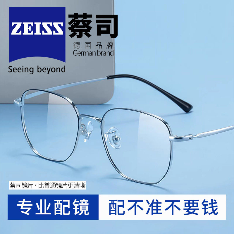 蔡司镜片眼镜框钛架近视眼镜抗辐射可配变色框架有防蓝光度数眼睛