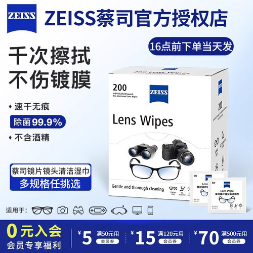 一次性清洁湿巾擦镜纸擦拭布蔡司