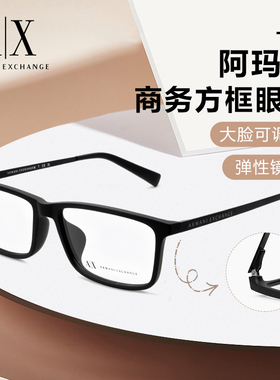 ARMANI阿玛尼AX3027F眼镜框男商务方框板材防蓝光近视眼镜架3071