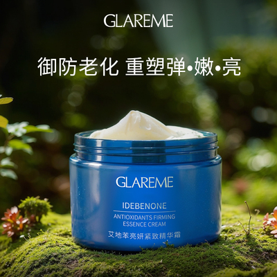 【王小宝Abby】GLAREME艾地苯亮妍紧致精华霜50g