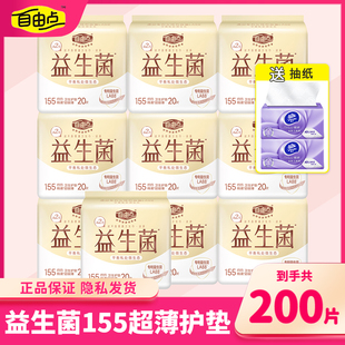 自由点卫生巾益生菌护垫155mm超薄日用透气棉柔女姨妈巾整箱正品