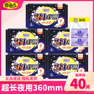 自由点卫生巾超长夜用360mm超薄棉柔姨妈巾组合整箱官方旗舰正品