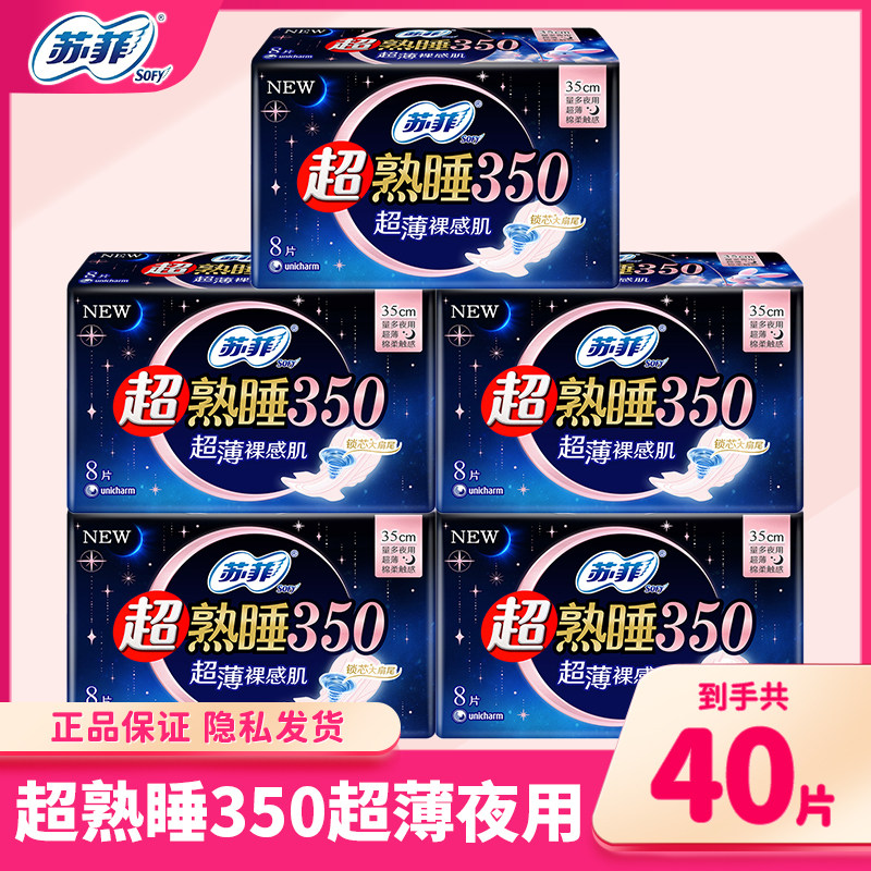 苏菲卫生巾超熟睡超长夜用350超薄棉柔姨妈巾组合装整箱官方正品