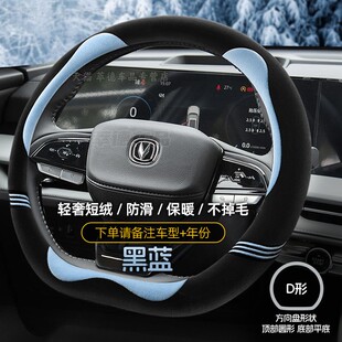 适用长安三代第四代cs75plus方向盘套cs75逸动plus车把套冬季毛绒