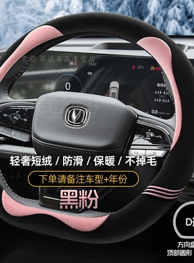 2025款适用长安CC方向盘套5535CS75PLUS蓝鲸版把套毛冬季保暖卡通