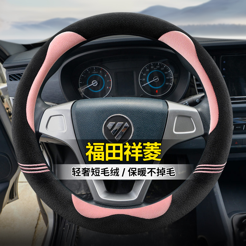 适用福田祥菱V1V2V3m1m2驭菱VQ1V5V1伽途T3V3方向盘套冬季毛绒