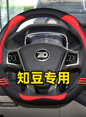 适用吉利知豆电动车D1 D2 D2S D3豆牛士小车方向盘套四季通用把套