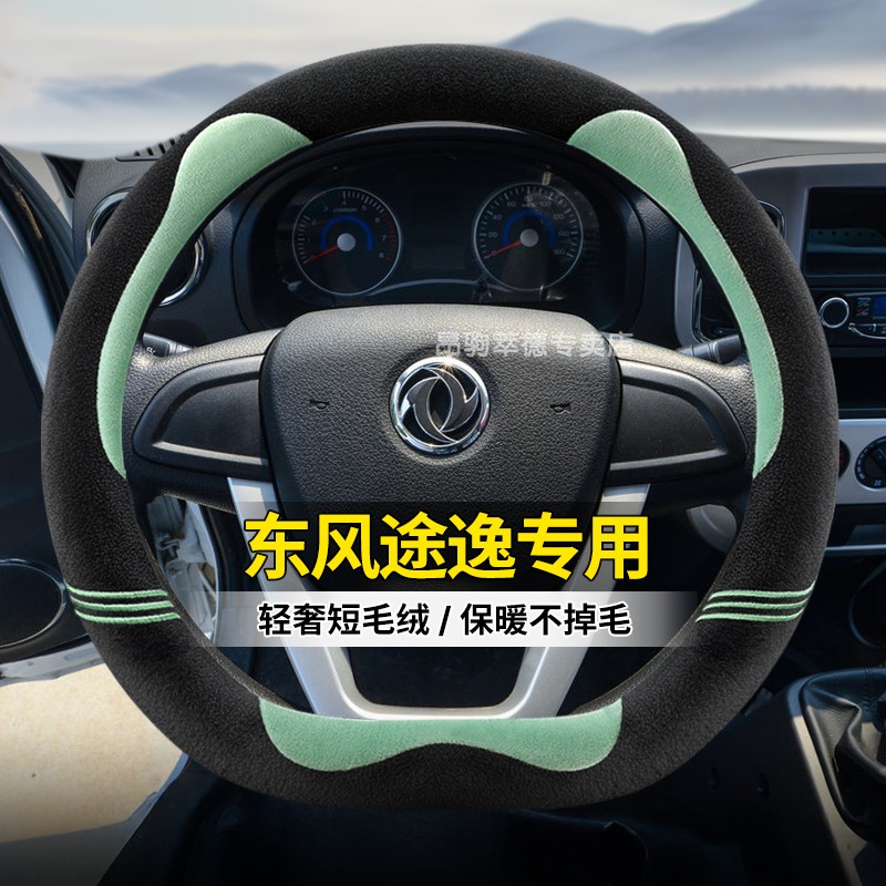 适用吉利远程星享V超级Van方向盘套v7e幸福号F1E冬季毛绒保暖防滑