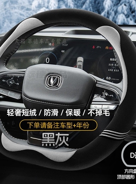 适用长安CS35CS55CS75plus逸动unit欧尚X7X5Z6冬季短毛绒方向盘套
