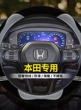 适用本田方向盘套锋范经典竞瑞哥瑞歌诗图思迪思铭冬季毛绒车把套