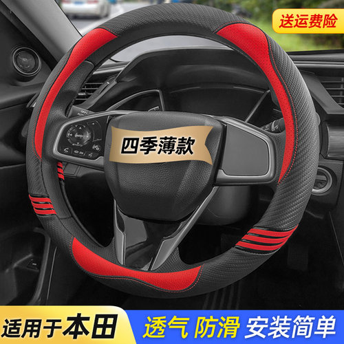 适用于本田超薄方向盘套四季通用