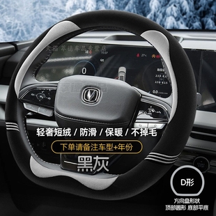 适用26款长安第四代逸动方向盘套25款cs75/cs55plus冬季毛绒把套