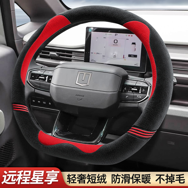 适用远程星享F1E/V6E/V5E/V6EP/V7E/GLR欧铃V5方向盘套冬季毛绒