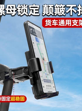 福田时代领航M6领航5G5H2G6M5ES7ES5货车载手机支架导航扶手架子