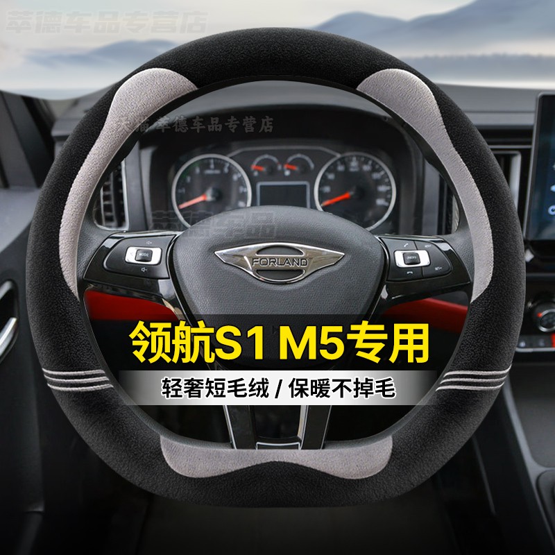 福田时代领航M3M5M6 G5G6 H1H2H3小卡之星2/3骁运S1方向盘套把套