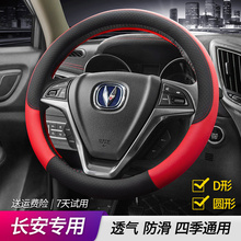 长安CS35CS55CS75悦翔V3V5V7逸动欧尚欧诺汽车方向盘套皮四季把套