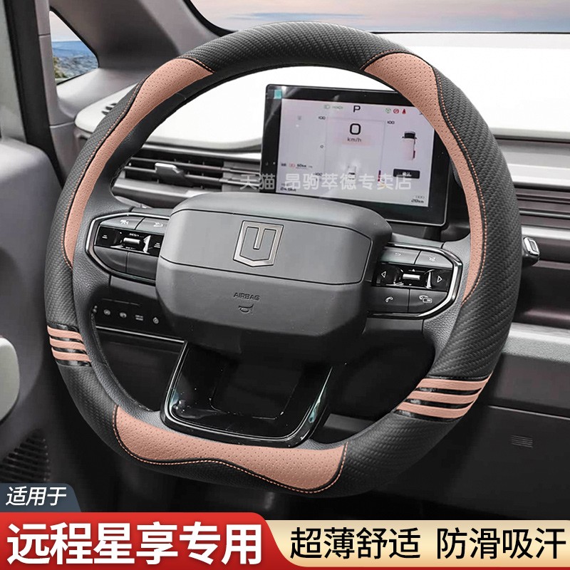 适用吉利远程星享V超级Van方向盘套v7e幸福号F1E四季通用车把套
