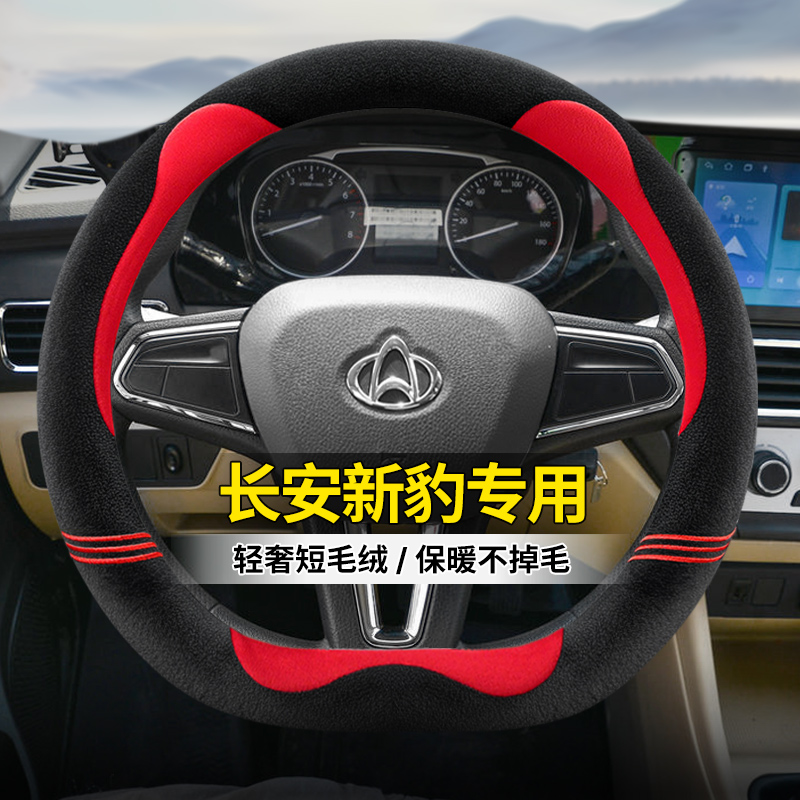 适用长安跨越者D5跨越王X5X1X3新豹3T3神骐T30T20T10方向盘套冬季