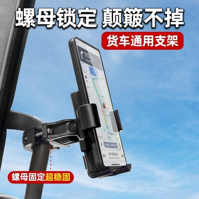 车载手机架适用于新红岩杰狮C500M500金刚三环昊龙货车吸盘式支架