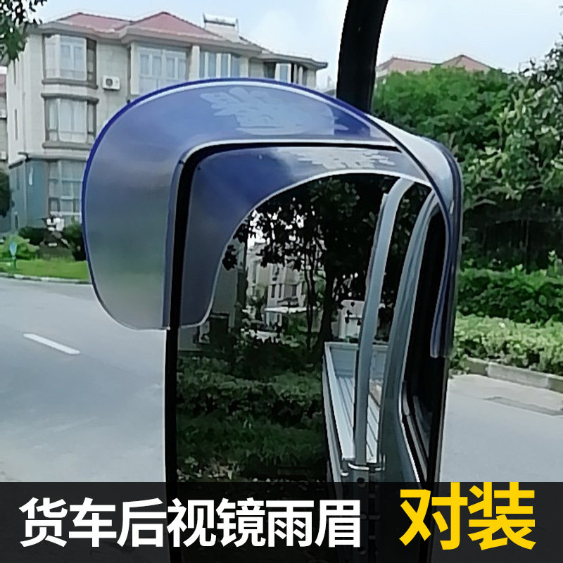 东风天龙天锦大力神货车通用后视镜倒车镜反光镜雨眉晴雨挡遮雨板|ruв категории автомобиль/товаров/аксессуары/переоснащение, автозапчасти, дождь сохранения - от Buy2taobao.com для оказания профессиональной услуги покупки агента Taobao