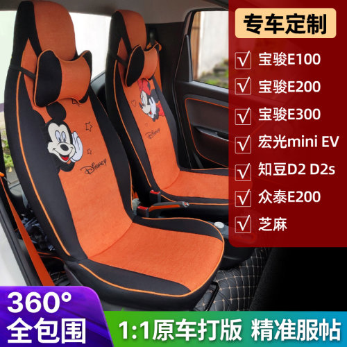 宝骏E100E200E五菱Nano知豆座套