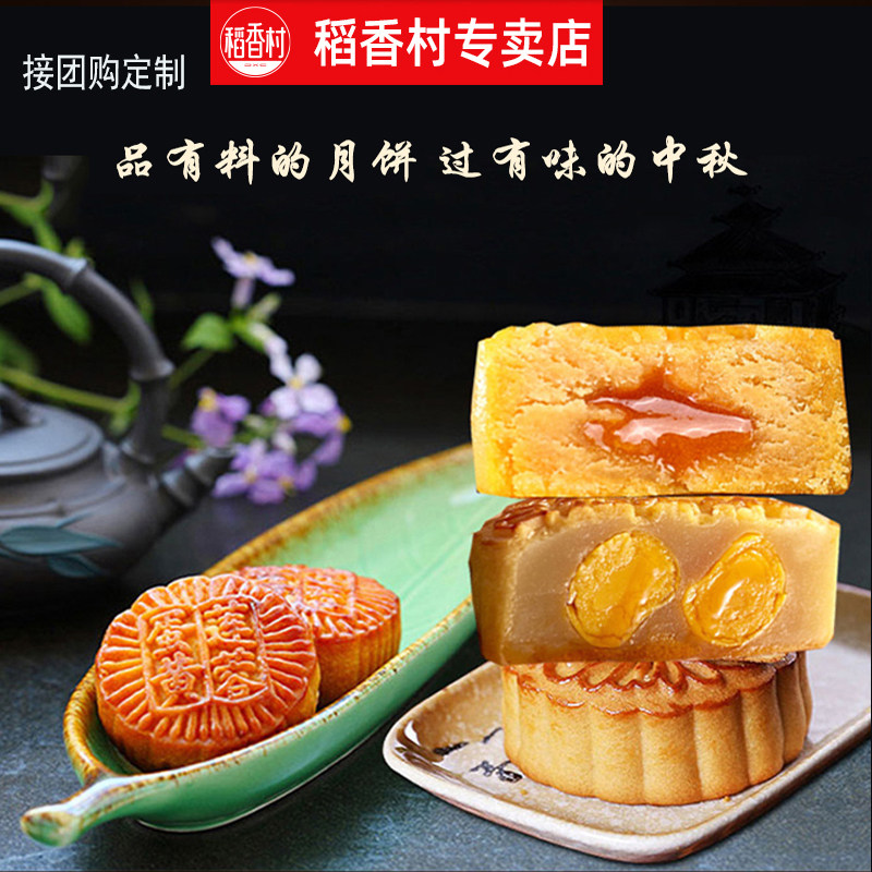稻香村月饼中秋送礼企业团购定制