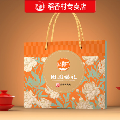 稻香村中秋月饼礼盒团购促销