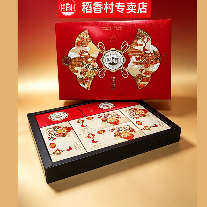 稻香村中秋月饼礼盒装多口味月饼蛋黄豆沙员工福利团购金秋福运来