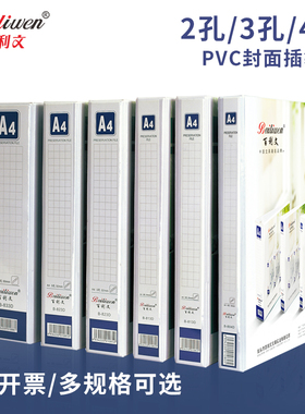 百利文834D纸板文件夹透明pvc白板夹有孔a4文件夹活页打孔活页夹外壳a4两孔三孔定制资料收纳册电脑夹资料夹