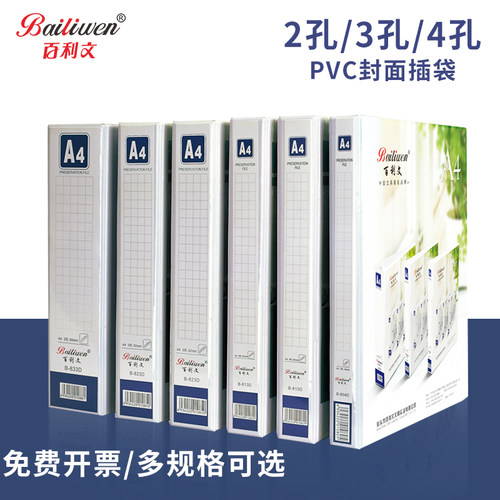 百利文文件夹办公有孔a4活页夹