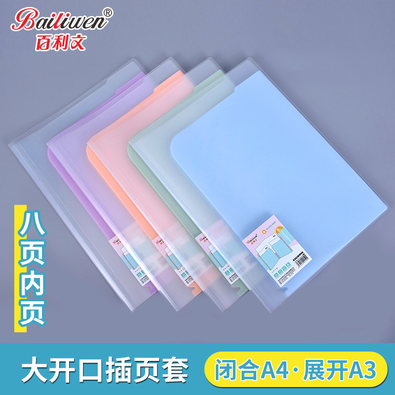 百利文a4/L型大开口插页文件套图片