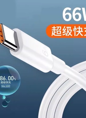 Type-c数据线6A快充适用于tpyec华为mate60pro8p40小米50vivo安卓5A充电器线nova7typc荣耀9x手机tpc超级冲电