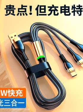 6A三合一充电数据线适用于苹果小米华为安卓手机发光一拖三type-c66W镀金快充多功能多头5a车载3快冲
