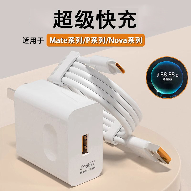 适用于JY66W超级快充头适用于华为小米vivp充电器mate5
