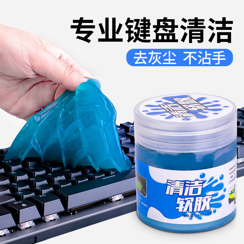 【深入清灰】键盘清洁泥清理软胶电脑笔记本机械洗灰尘粘灰擦手机屏幕清洁剂粘缝隙车用除尘清灰去污吸尘套装怎么看?