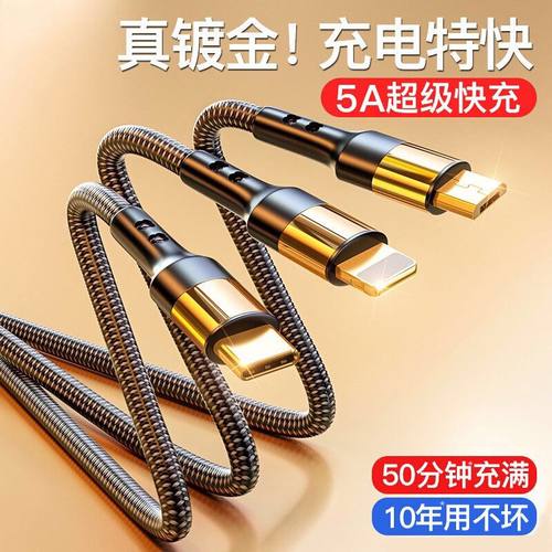 6a三合一充电数据线传输车载