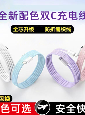 双头type-c快充线pd60W快充线tpyec闪充线适用于苹果iPhone15/16/17promax手机充电线