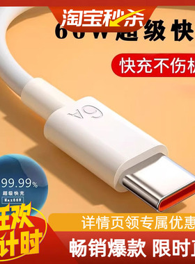 Type-c数据线6A快充5A适用tpyec华为p30p40小米vivo安卓充电器线nova7tapyc荣耀9x手机tpc8mate40pro超级快充