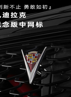 适用于凯迪拉克XT456 CT456 ATSL XTS GT4锐歌中网车标改装贴标志