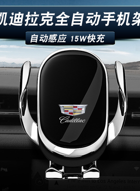 适用凯迪拉克XT5/4/6 XTSCT546车载手机支架ATSL无线充电内饰改装