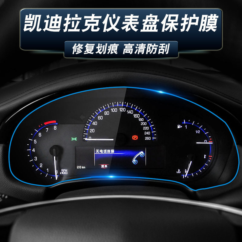 适用凯迪拉克ct5 xt4/5/6 atsl xts ct6仪表盘膜中控保护屏幕贴膜