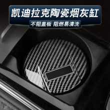 适用凯迪拉克车载烟灰缸XT5/6 ATSL CT4/6 XT4 XTS烟灰缸内饰带灯