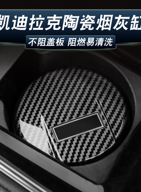 适用凯迪拉克车载烟灰缸XT5/6 ATSL CT4/6 XT4 XTS烟灰缸内饰带灯