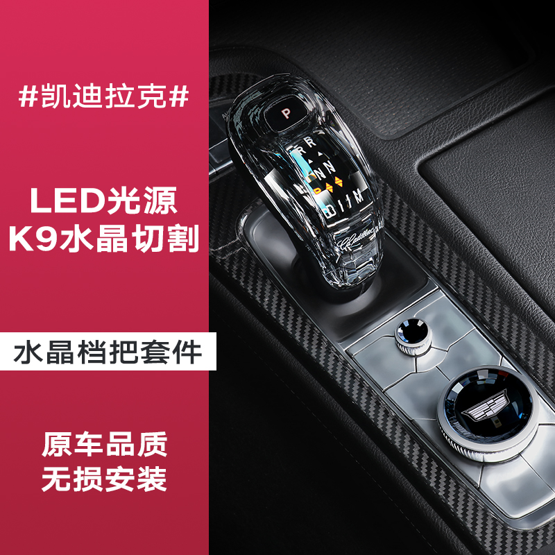 京一凯迪拉克水晶档把三件套