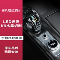 Cadillac Crystal File CT5 CT6 XT4 XT4 XT5/6 Row Shield Three -Piece ручка внутренней модификации