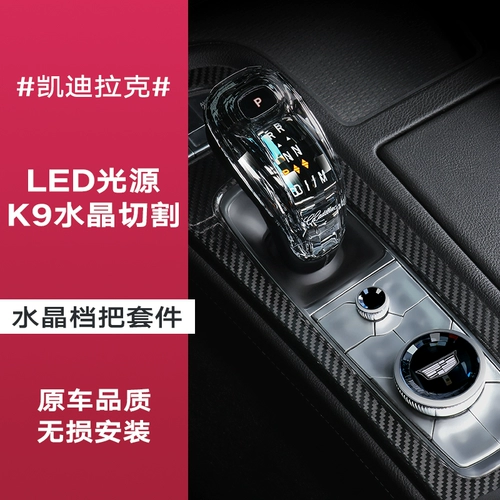 Cadillac Crystal File CT5 CT6 XT4 XT4 XT5/6 Row Shield Three -Piece ручка внутренней модификации