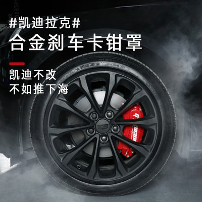 适用凯迪拉克卡钳罩XT5/4/6 ATSL CT5/4 CT6改装刹车卡钳罩轮毂盖