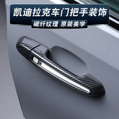 CT6 ATSL XT4 适用凯迪拉克XT6 XT5车门把手贴拉手黑武士改装 饰贴