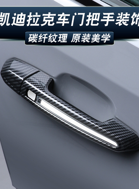 适用凯迪拉克XT6 CT6 ATSL XT4 XT5车门把手贴拉手黑武士改装饰贴