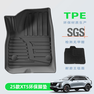 适用于凯迪拉克新款25款XT5脚垫原厂全包围尾箱垫靠背垫改装内饰